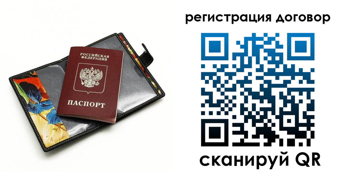 прописка паспорт в Краснозаводске